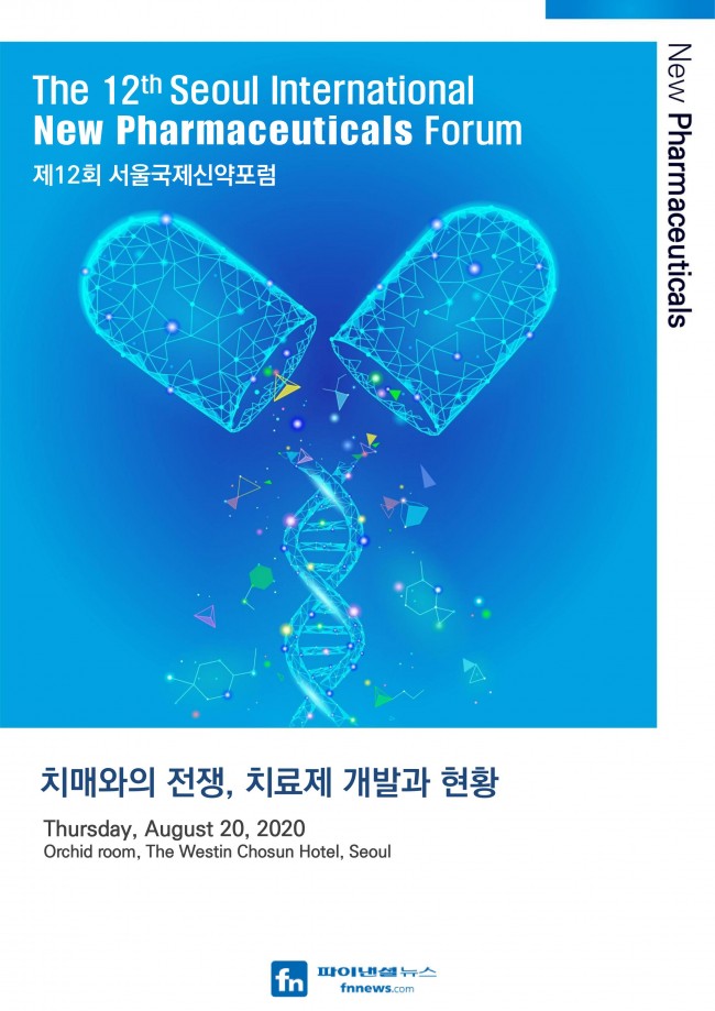 i211_제12회 서울국제신약포럼.jpg