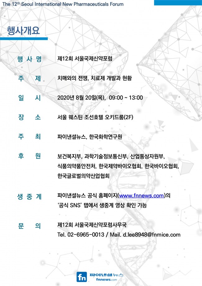i211_제12회 서울국제신약포럼2.jpg