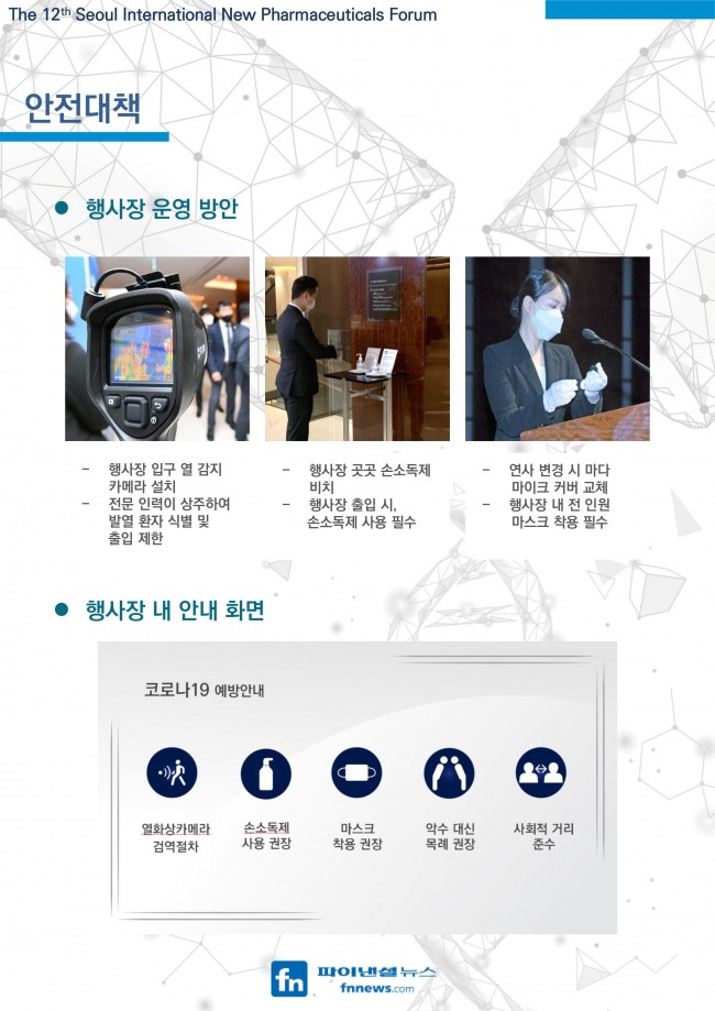 i211_제12회 서울국제신약포럼4.jpg