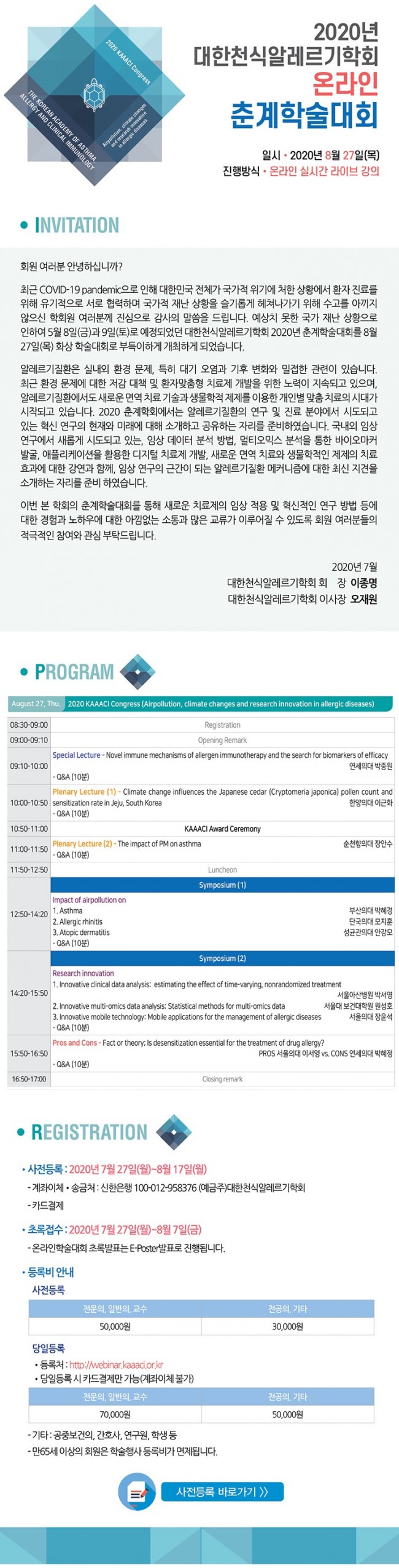 s484_2020년 대한천식알레르기 학회 춘계학술대회.jpg