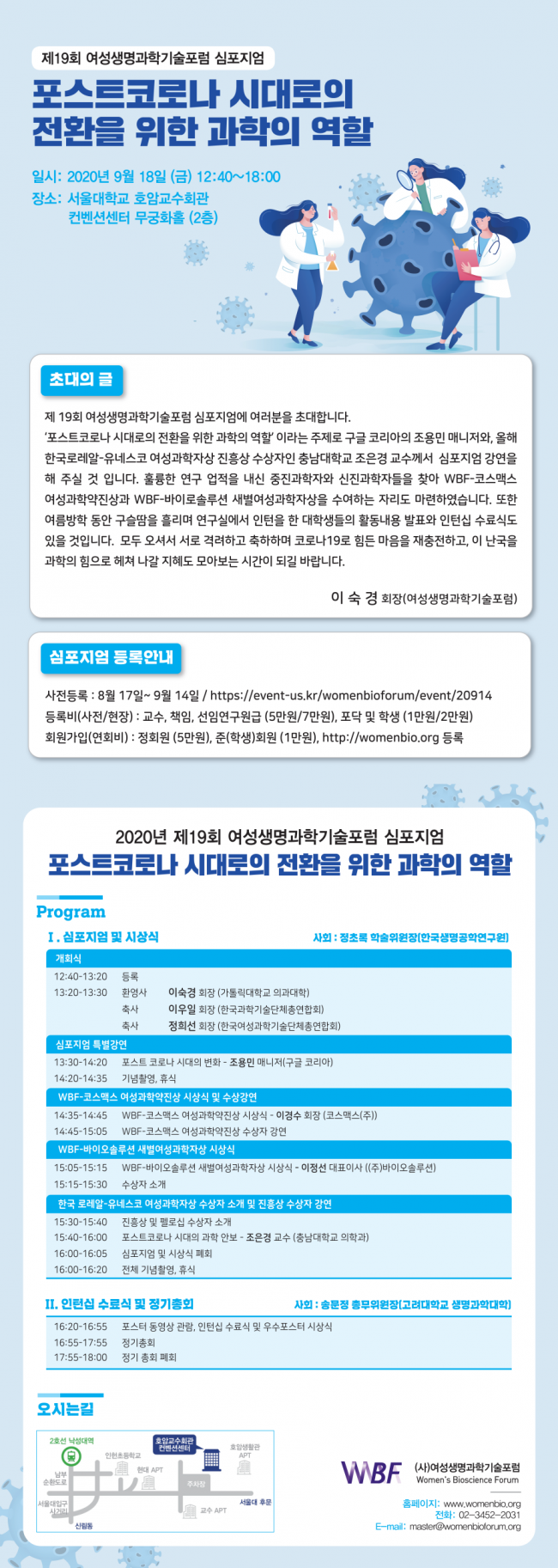 s488_제19회 여성생명과학기술포럼 심포지엄.png