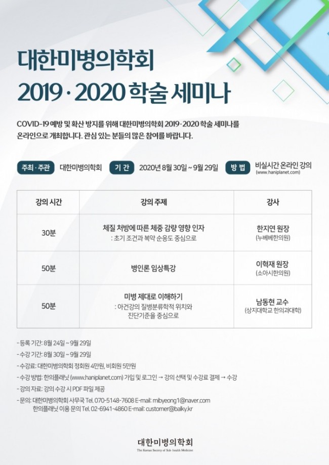 s491_대한미병의학회 학술세미나.jpg