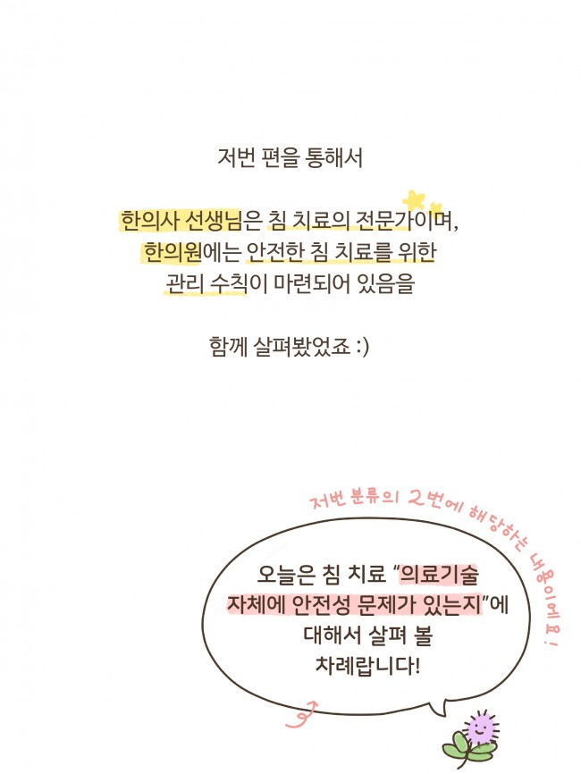 침술편 02-3_pages-to-jpg-0002.jpg