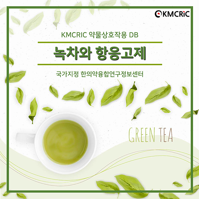 0018 cardnews-약물상호작용 녹차와 혈전치료제-한글_페이지_01.jpg