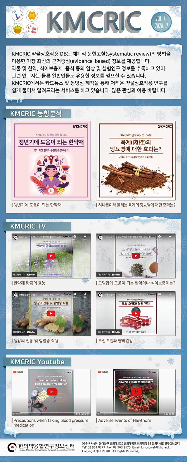 KMCRIC Newsletter vol 45 201215.jpg