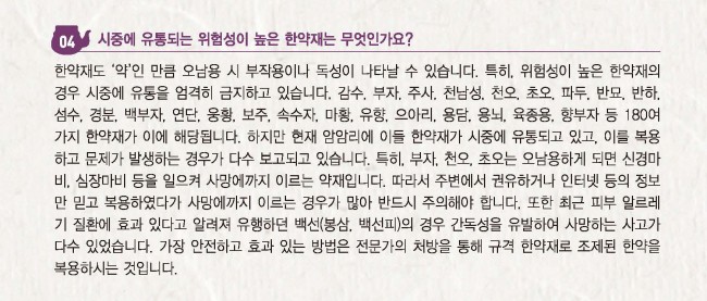 한약재 바로알기 4.jpg