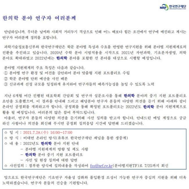 캡처-한의학 온라인 공청회.JPG