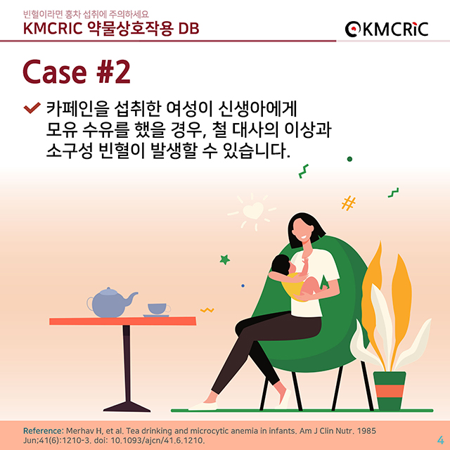 0034 cardnews-약물상호작용 빈혈이라면 홍차 섭취에 주의하세요-한글_페이지_4.jpg