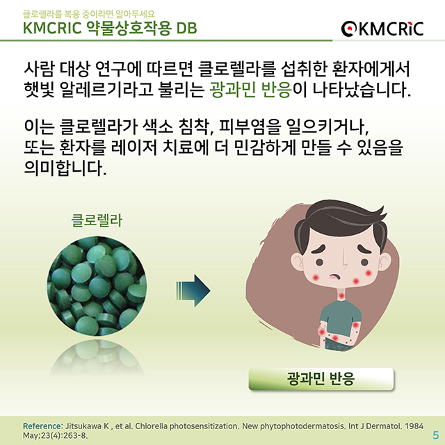 0037 cardnews-약물상호작용 클로렐라를 복용 중이라면 알아두세요-한글_페이지_5.jpg