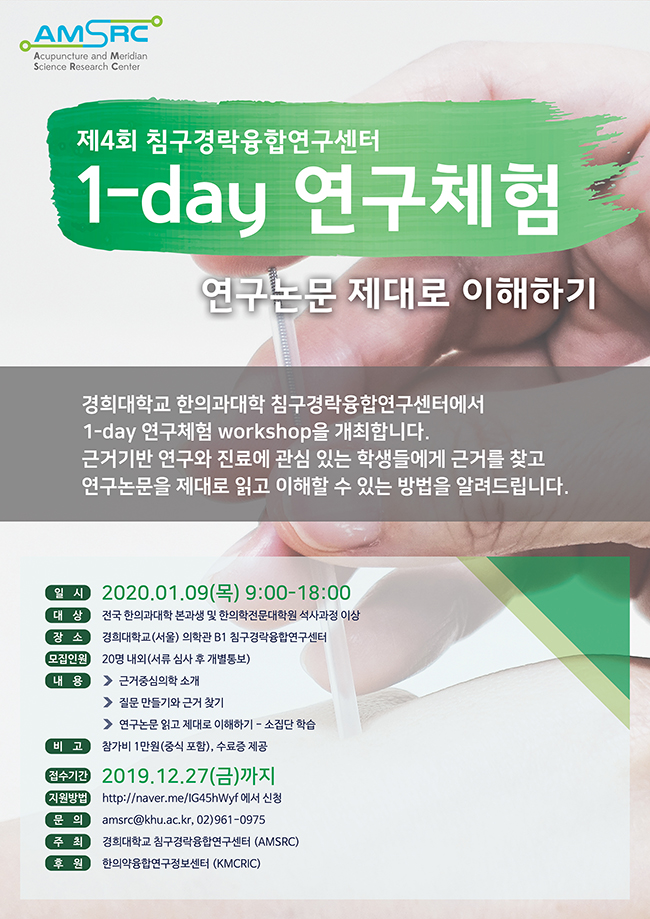 0004-AMSRC 1day workshop poster 191211 650 RGB.jpg