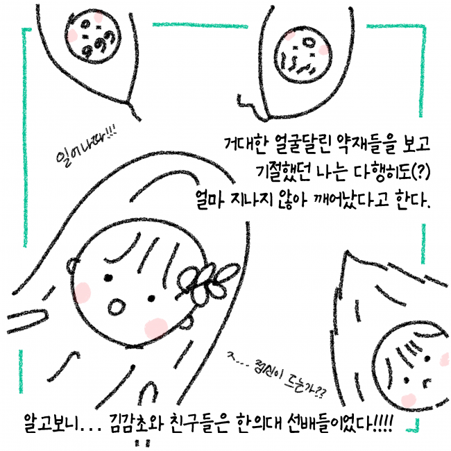 김일구의 해부학실습일지 1화(진짜 최종)_페이지_02.png