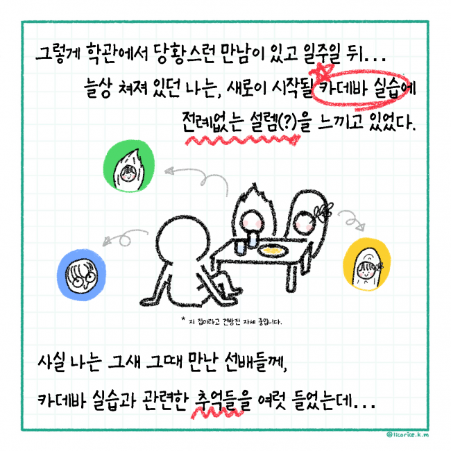 김일구의 해부학실습일지 1화(진짜 최종)_페이지_03.png