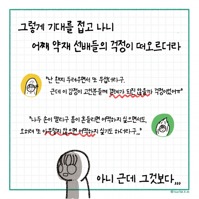 김일구의 해부학실습일지 1화(진짜 최종)_페이지_08.png