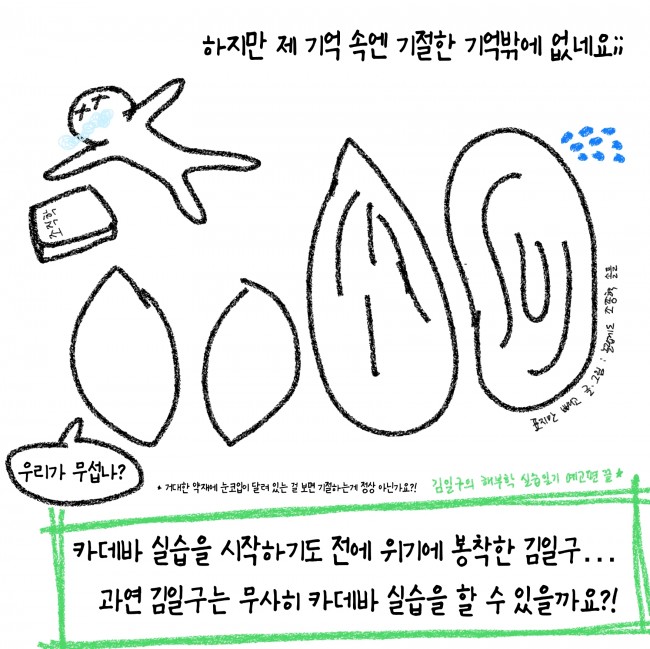 김일구의 해부학실습일지 예고편 (최종)_page-0010.jpg