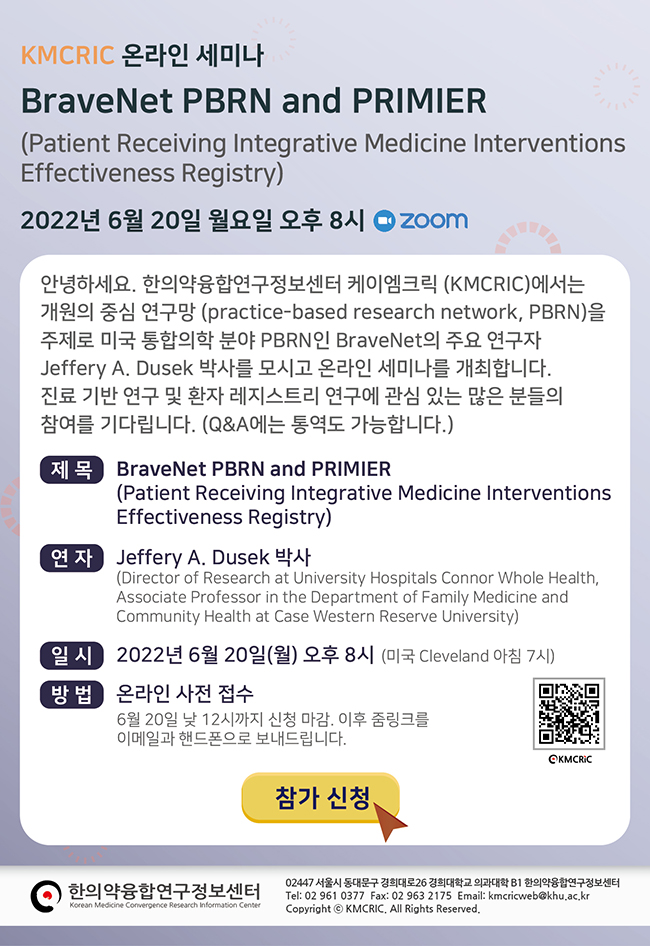 [KMCRIC 온라인 세미나] Jeffery A. Dusek 박사 강의 안내 220609-650.jpg