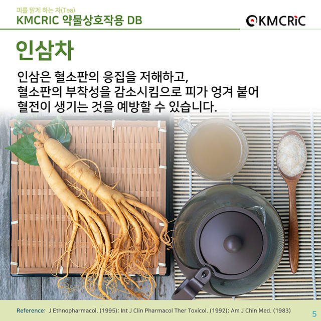 0051 cardnews-약물상호작용 피를 맑게 하는 차(Tea)-한글_페이지_05.jpg