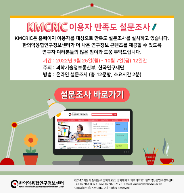 2022 KMCRIC 이용자 만족도 설문조사 220922.jpg