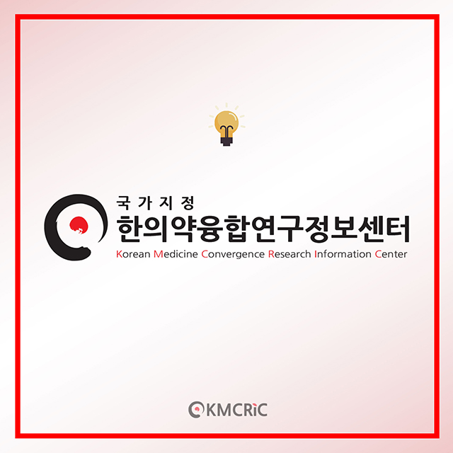 0065 cardnews-약물상호작용 겨울 보약 딸기-한글_페이지_12.jpg