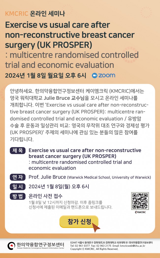 [KMCRIC 온라인 세미나] Prof. Julie Bruce 강의 안내 231227-01.jpg