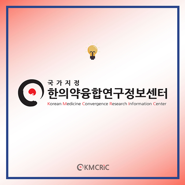 0077 cardnews-만성 주관적 어지럼증에 도움이 된다고 입증된 자음건비탕, 그 기전은-한글_페이지_13.jpg