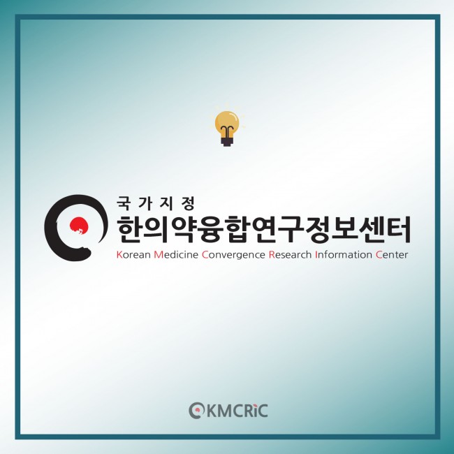 0080 cardnews-통심락(通心络), 급성 심근경색에 효과적-한글_페이지_10.jpg