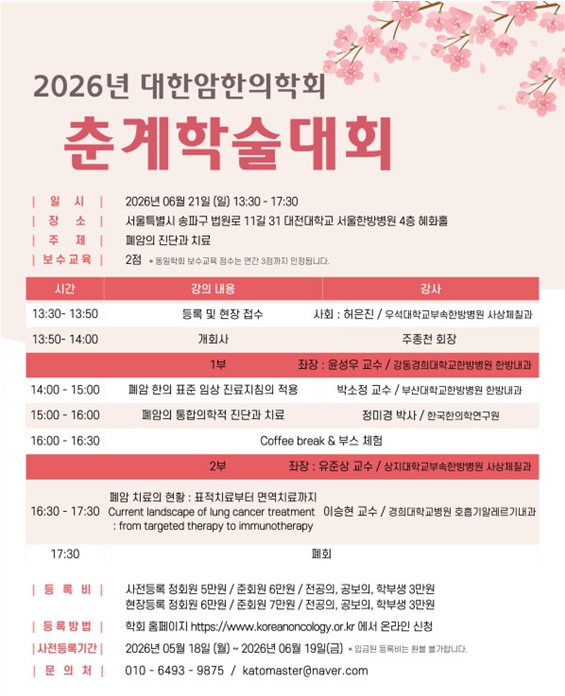 260621 대한암한의학회.jpg