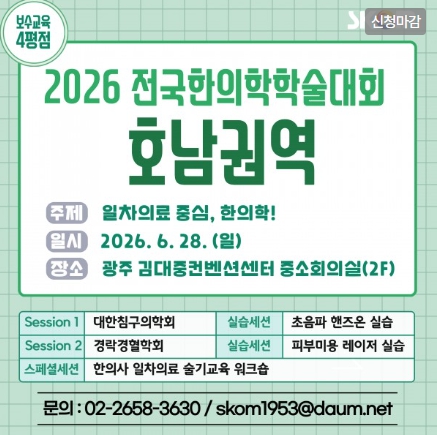 2026-1 호남권 보수교육.jpg